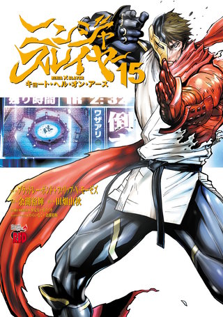 ニンジャスレイヤー キョート・ヘル・オン・アース(15)