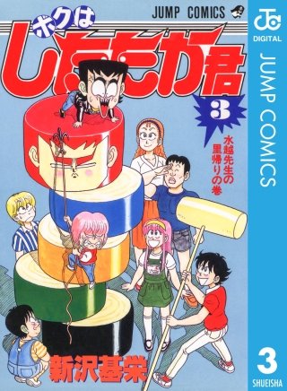 ボクはしたたか君(3)