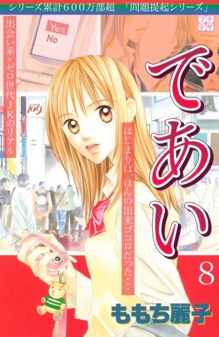 であい プチデザ(8)