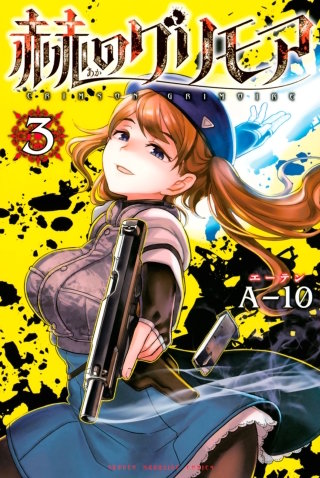 赫のグリモア(3)