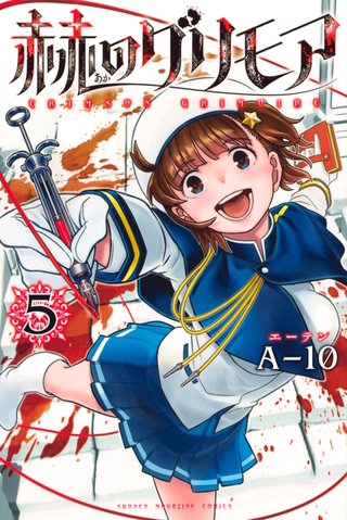 赫のグリモア(5)