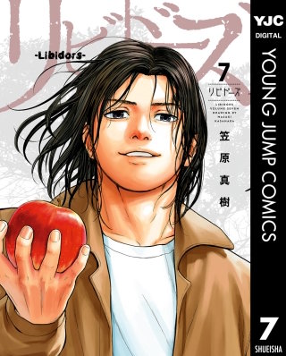 リビドーズ(7)