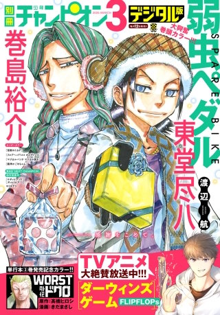 別冊少年チャンピオン2020年03月号
