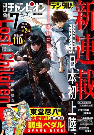 別冊少年チャンピオン2020年07月号