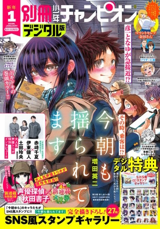 別冊少年チャンピオン