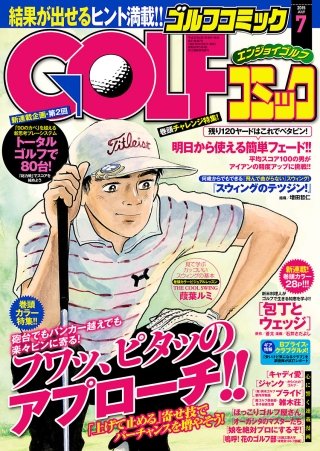 GOLFコミック　2015年7月号