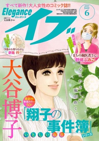 エレガンスイブ　2017年6月号
