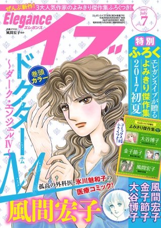 エレガンスイブ　2017年7月号