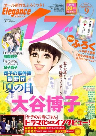 エレガンスイブ　2017年9月号
