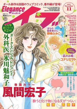 エレガンスイブ　2017年11月号