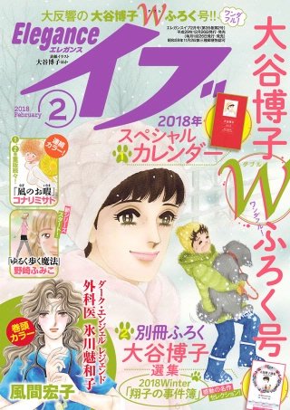 エレガンスイブ　2018年2月号
