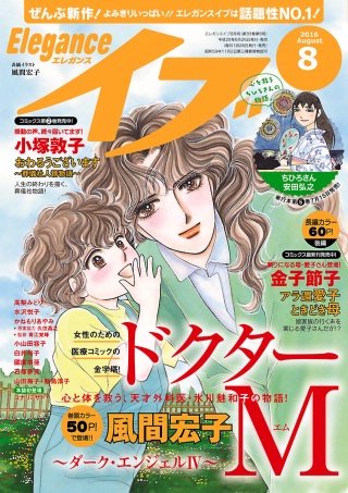 エレガンスイブ　2016年8月号