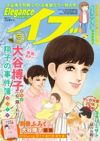 エレガンスイブ　2018年5月号