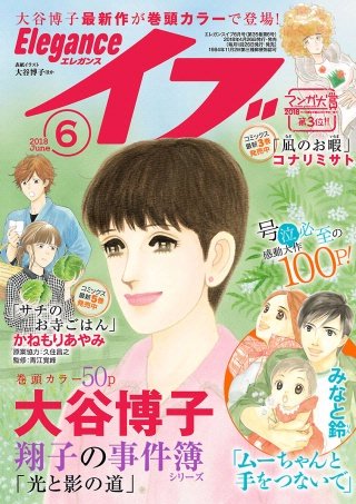エレガンスイブ　2018年6月号