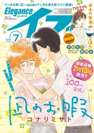エレガンスイブ　2018年7月号