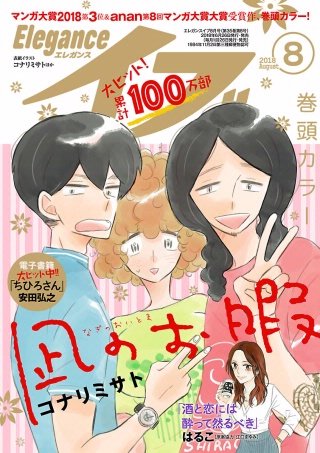 エレガンスイブ　2018年8月号