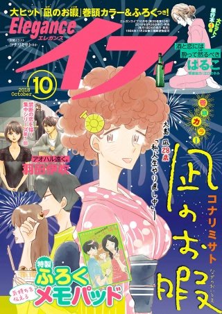 エレガンスイブ　2018年10月号