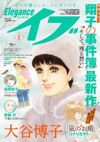 エレガンスイブ　2019年1月号