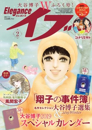 エレガンスイブ　2019年2月号
