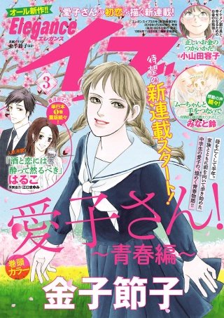 エレガンスイブ　2019年3月号