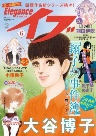 エレガンスイブ　2019年6月号
