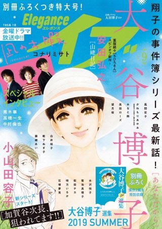 エレガンスイブ　2019年9月号