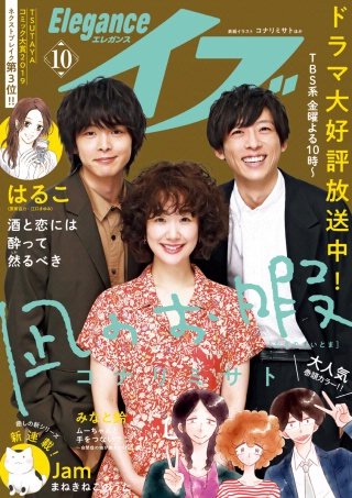 エレガンスイブ　2019年10月号