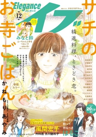 エレガンスイブ　2019年12月号