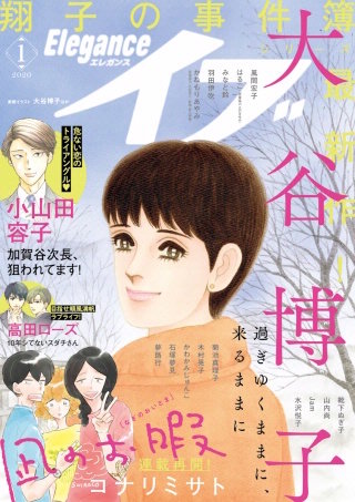 エレガンスイブ　2020年1月号