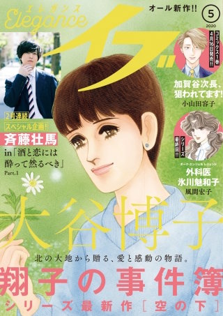 エレガンスイブ　2020年5月号