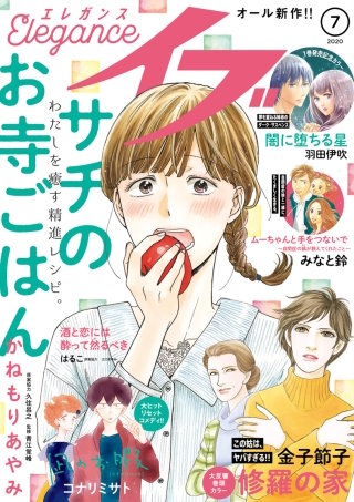 エレガンスイブ　2020年7月号