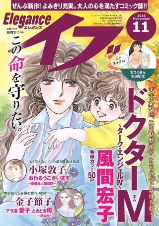 エレガンスイブ　2016年11月号