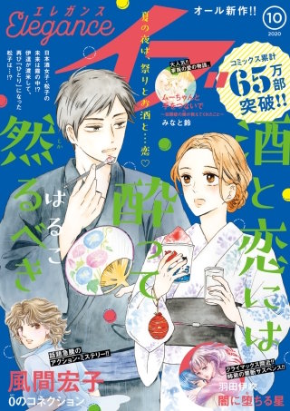 エレガンスイブ　2020年10月号