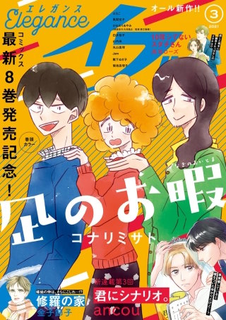 エレガンスイブ　2021年3月号