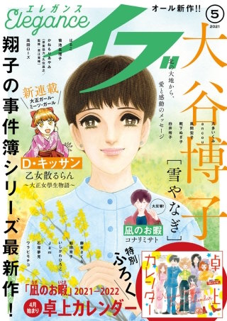 エレガンスイブ　2021年5月号