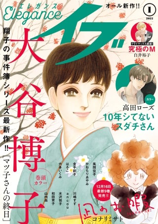 エレガンスイブ　2022年1月号