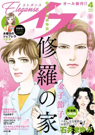 エレガンスイブ 2022年4月号