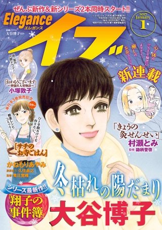 エレガンスイブ　2017年1月号
