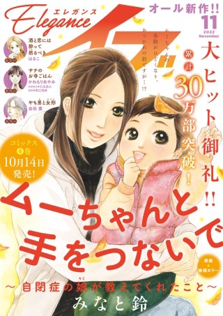 エレガンスイブ　2022年11月号