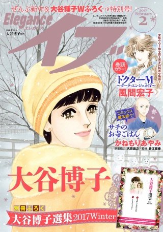 エレガンスイブ　2017年2月号