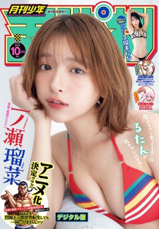 月刊少年チャンピオン　2026年10月号