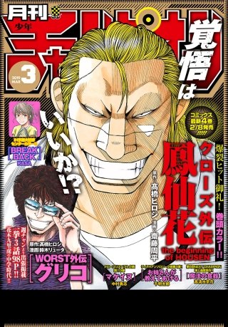 月刊少年チャンピオン　2019年3月号