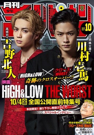 月刊少年チャンピオン　2019年10月号