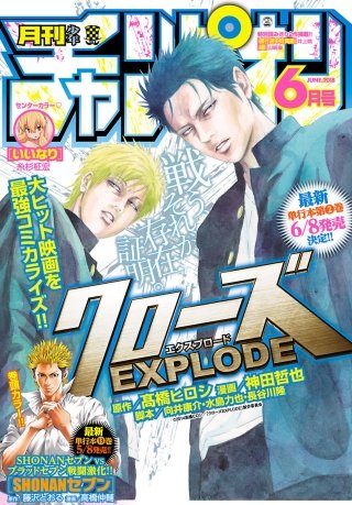 月刊少年チャンピオン　2018年6月号