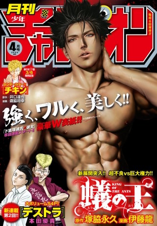 月刊少年チャンピオン　2020年4月号