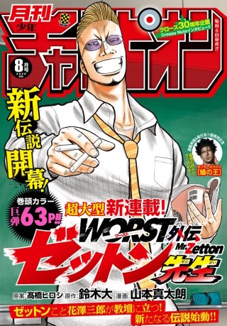 月刊少年チャンピオン　2020年8月号