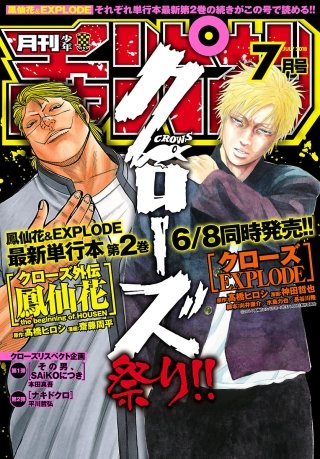 月刊少年チャンピオン　2018年7月号