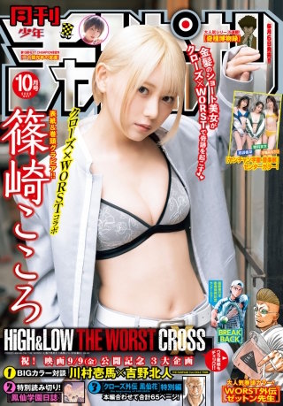 月刊少年チャンピオン　2022年10月号