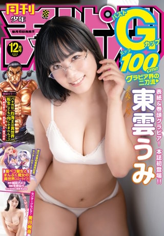 月刊少年チャンピオン　2022年12月号
