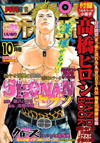月刊少年チャンピオン　2018年10月号